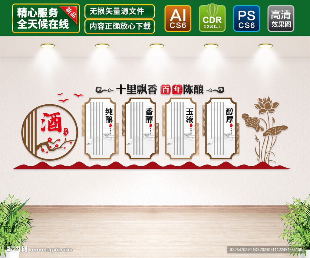 酒文化墙