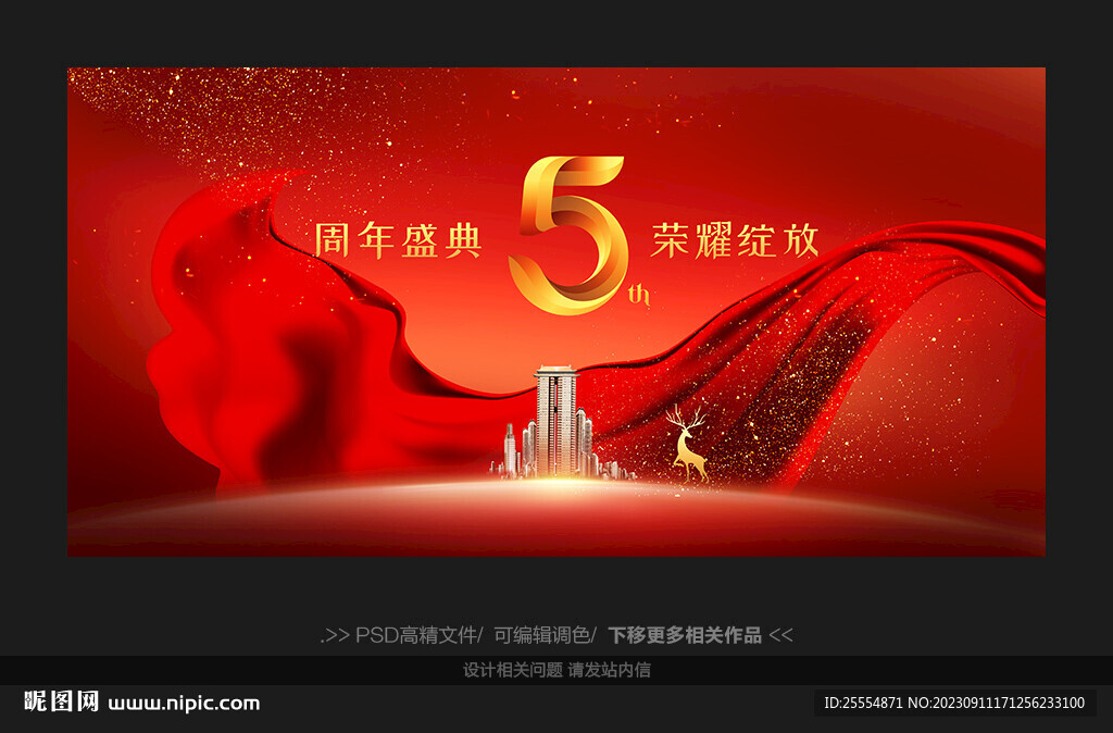 5周年庆