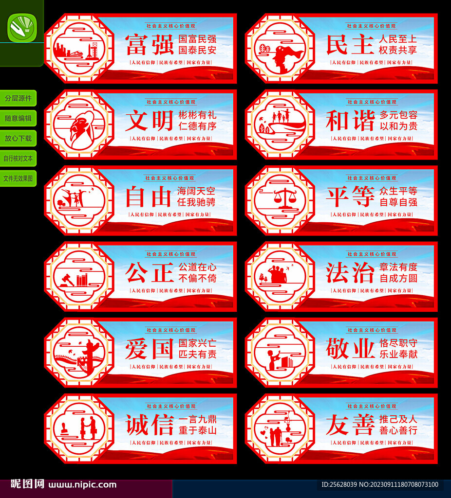 核心价值观