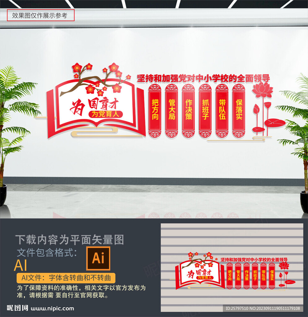 中小学校党建文化墙