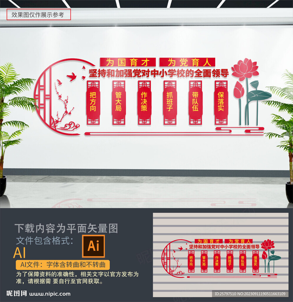 中小学校党建文化墙