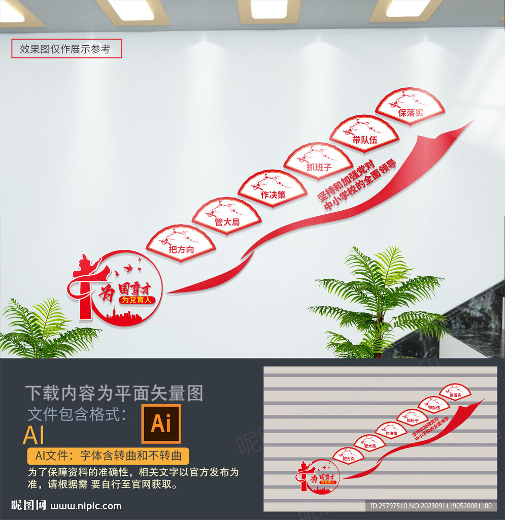 学校党建楼梯文化墙