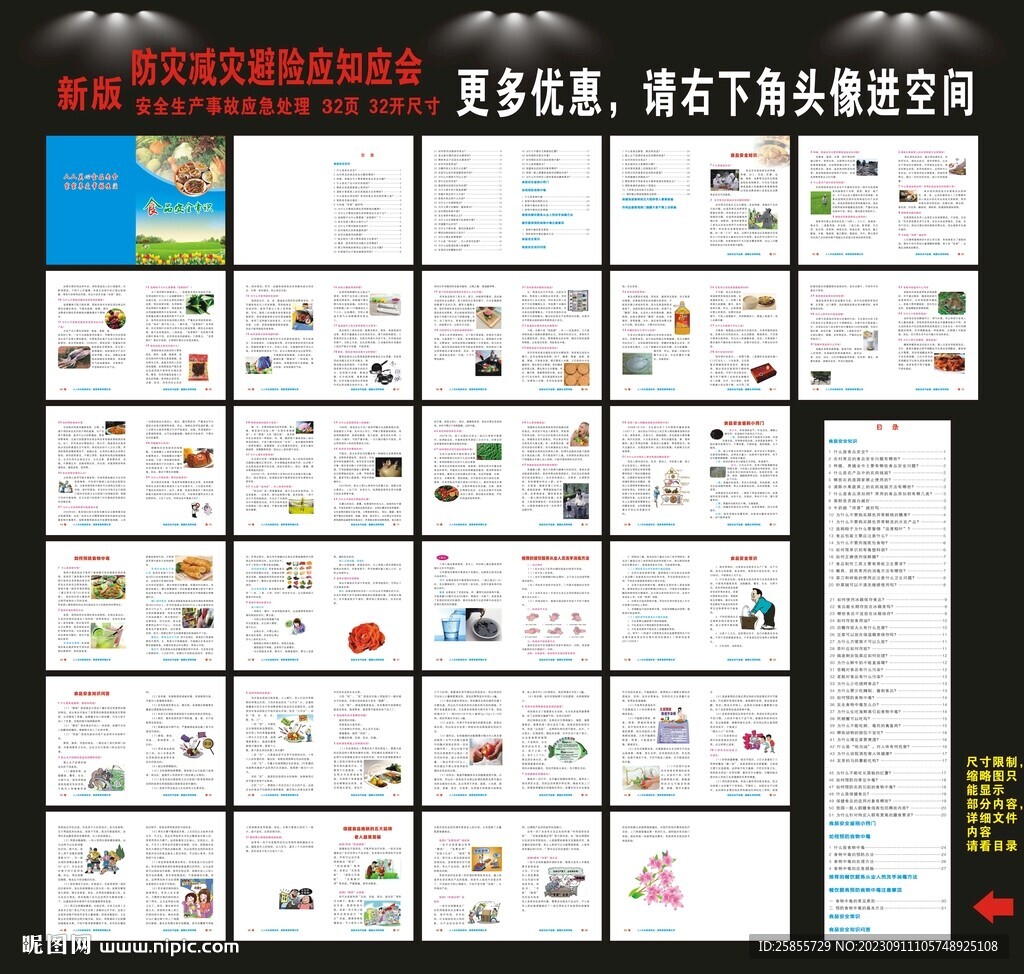 食品安全常识