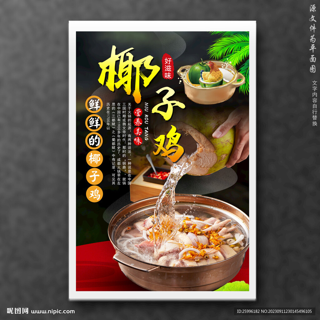 椰子鸡
