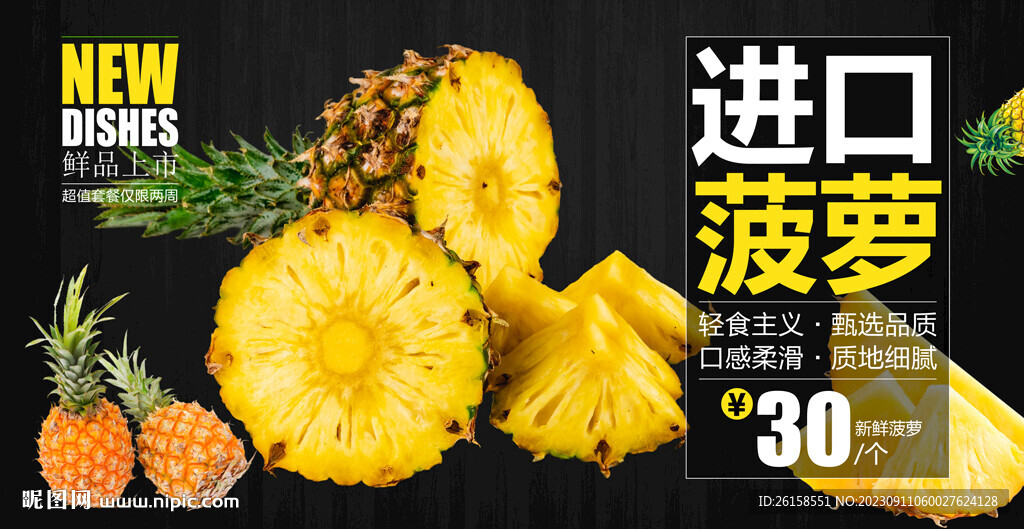 菠萝