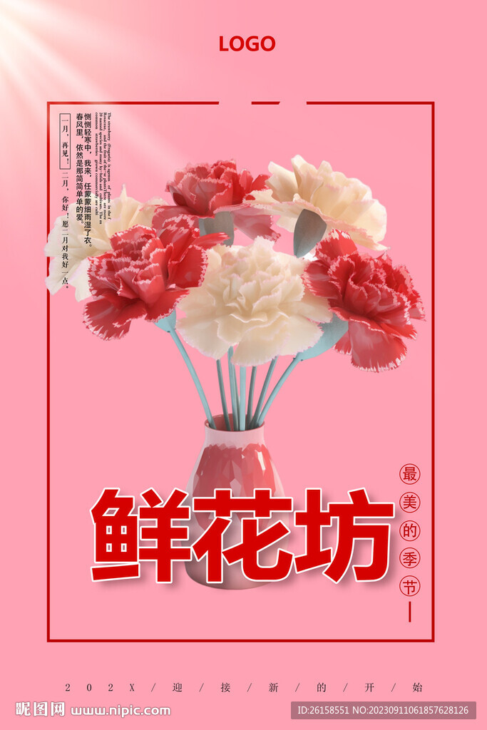 鲜花