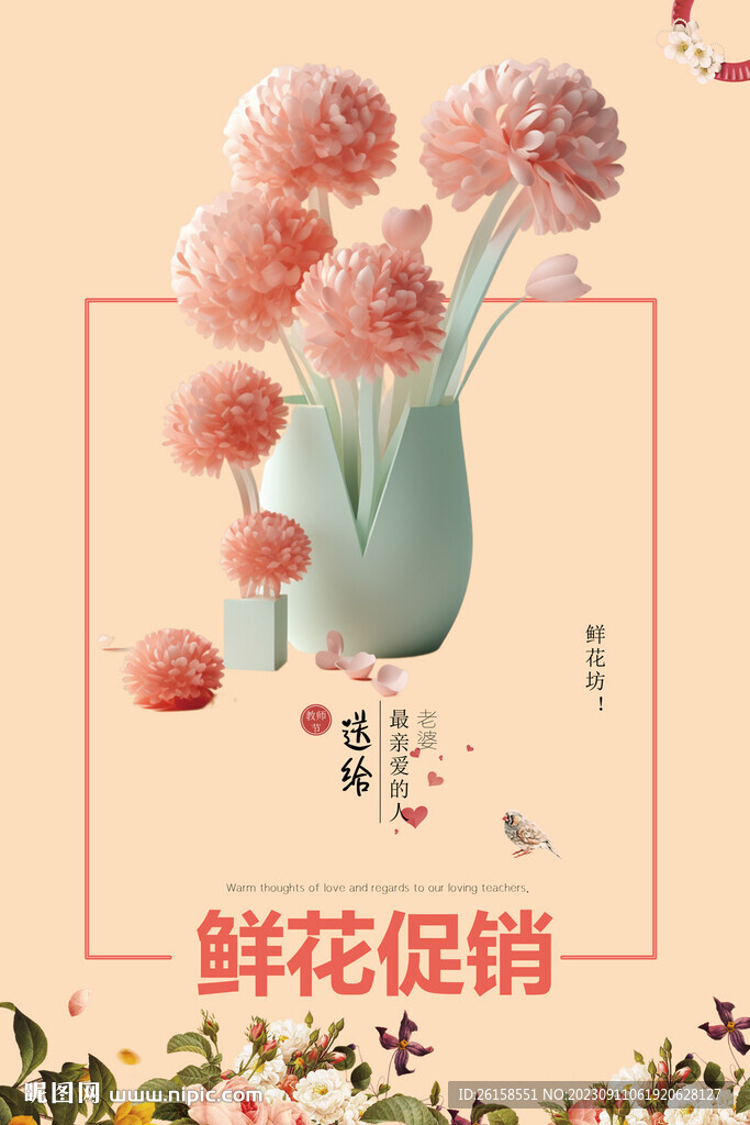 鲜花