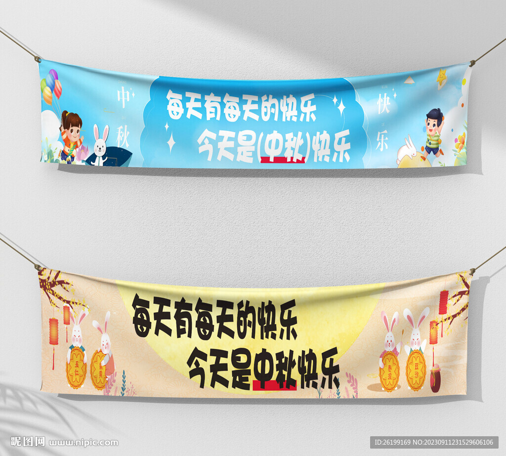 中秋快乐横幅