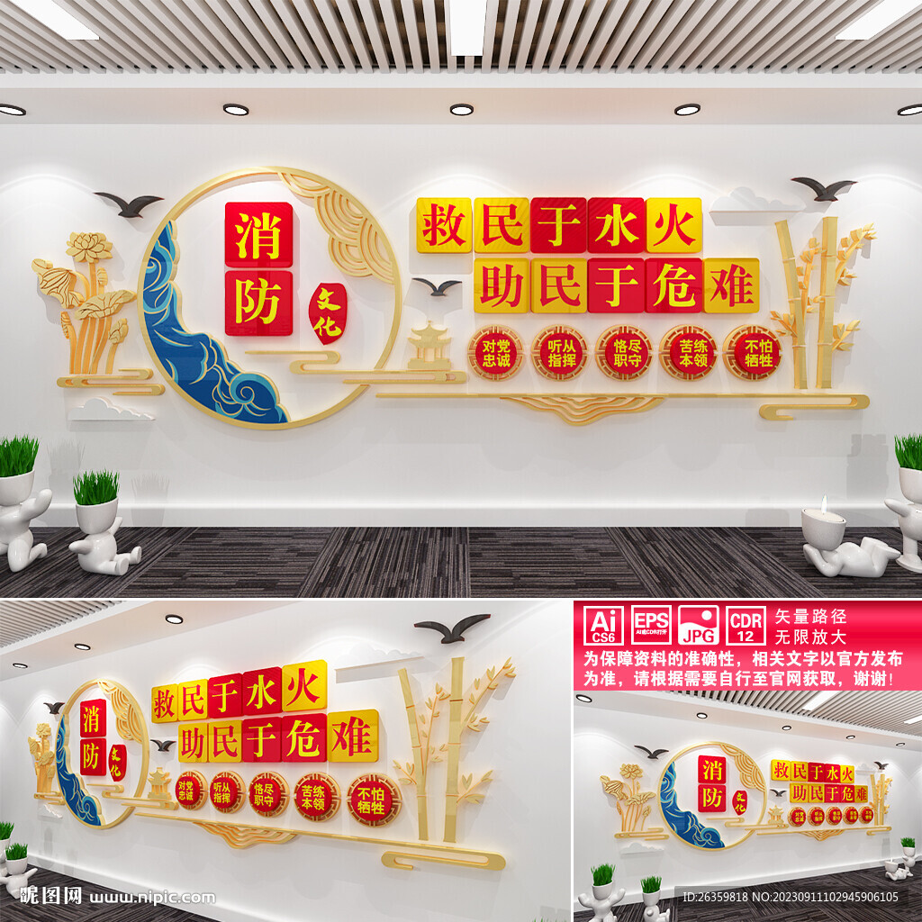 消防文化墙