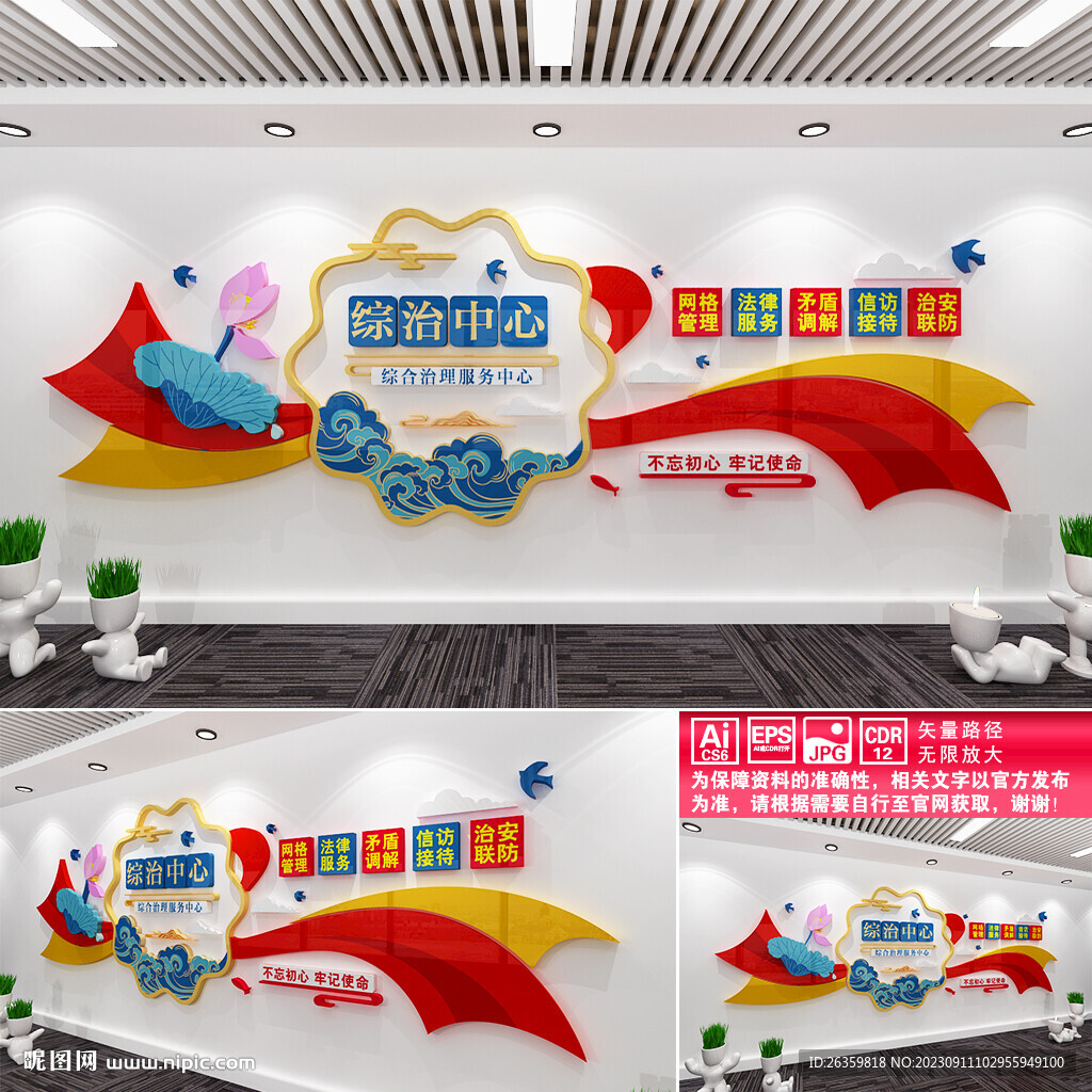 综治中心文化墙