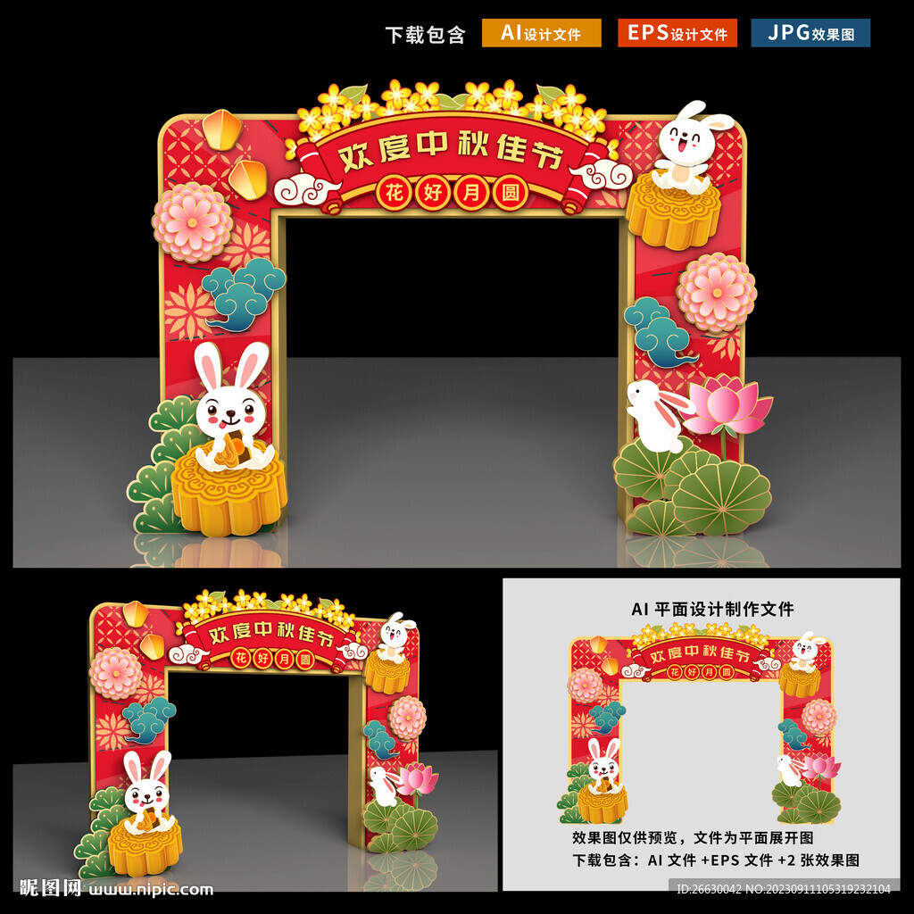 中秋门头