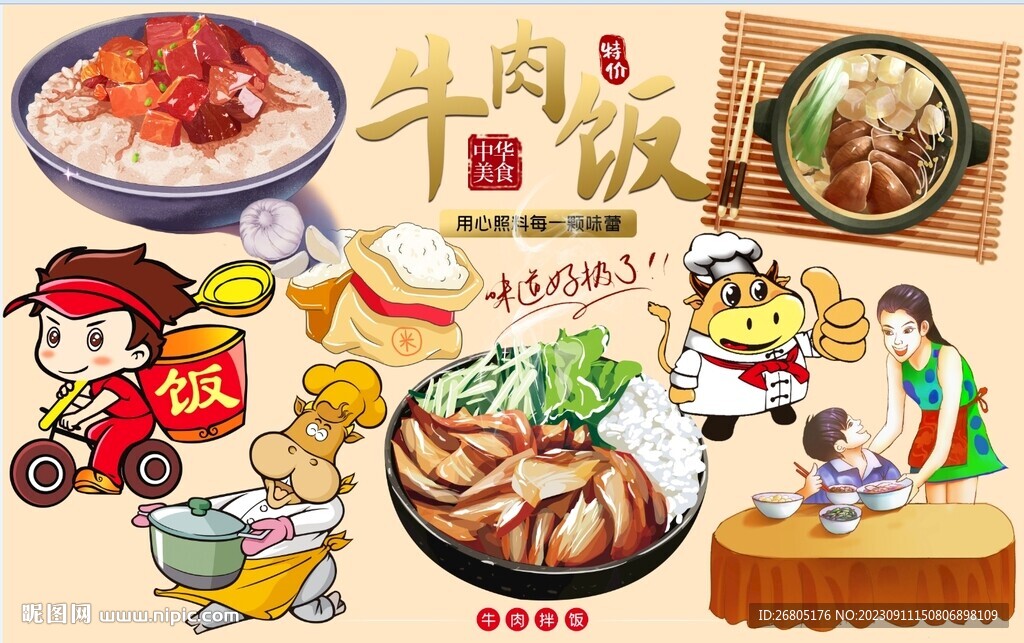 牛肉饭