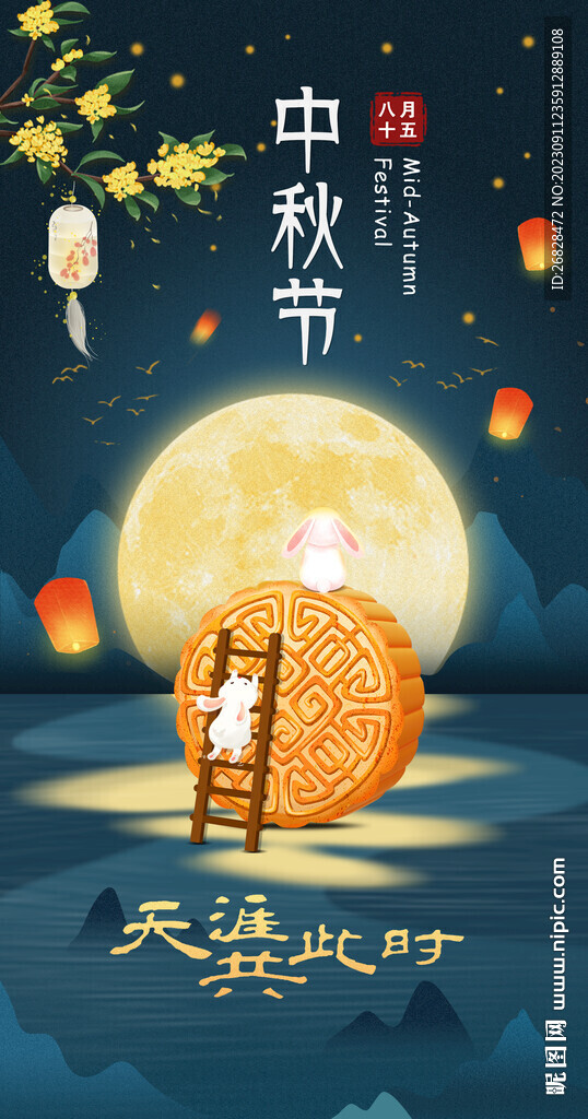 中秋节海报图片
