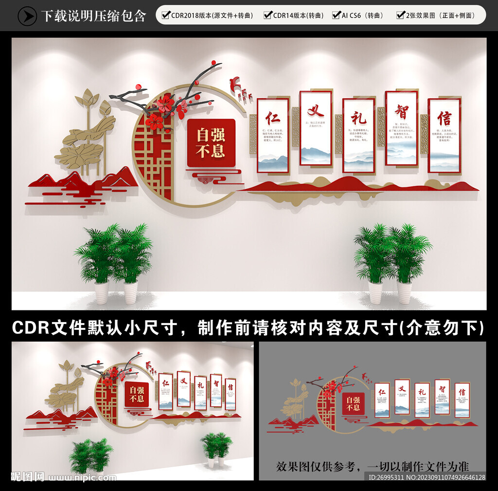 仁义礼智信