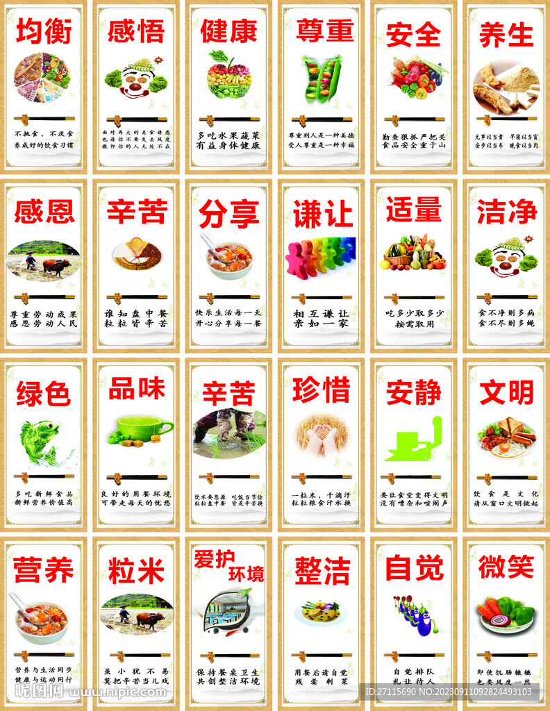 餐厅标语 食堂文化