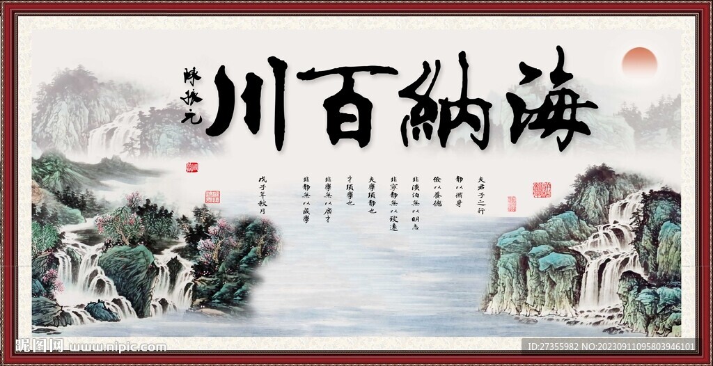 海纳百川