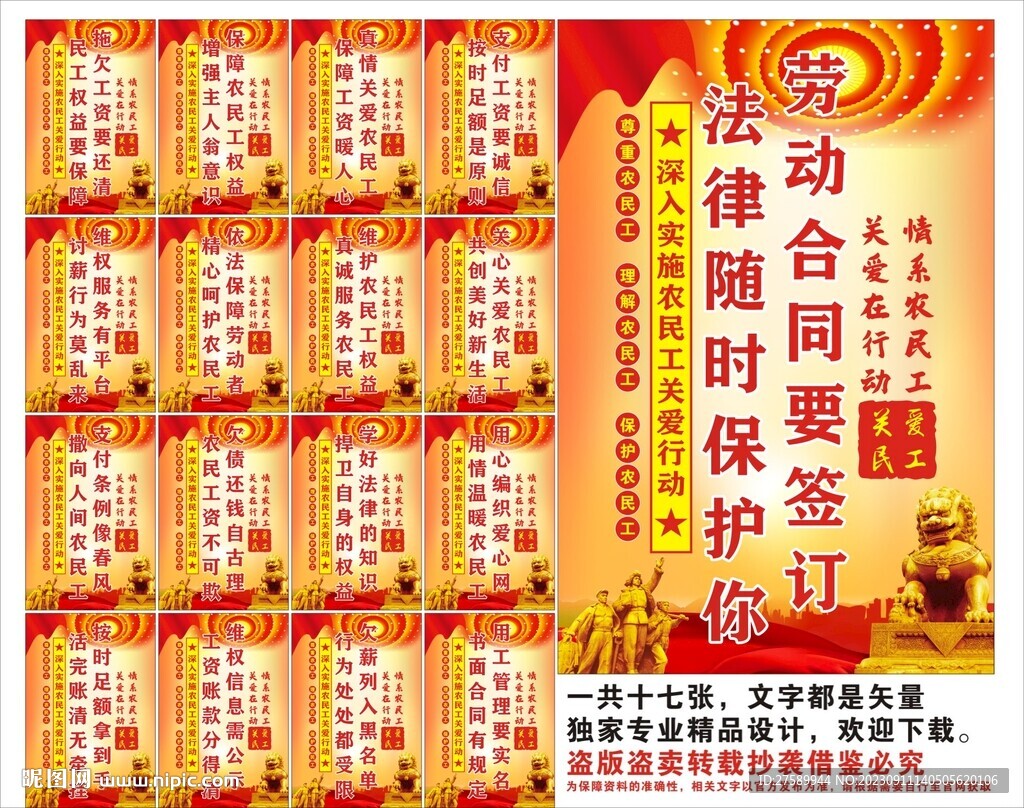 关爱农民工标语口号海报展板