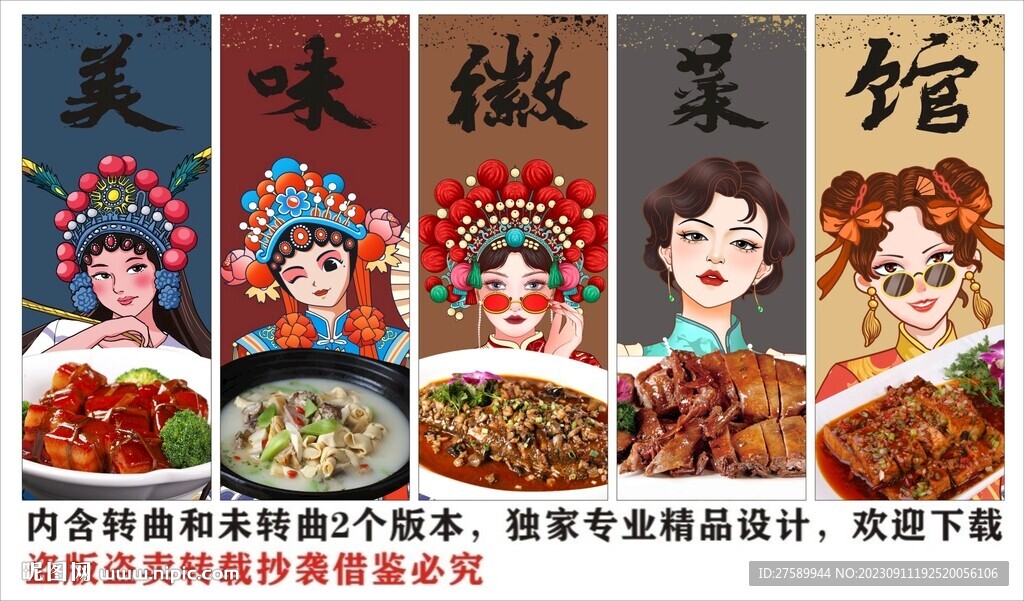 国潮安徽菜装饰画背景墙