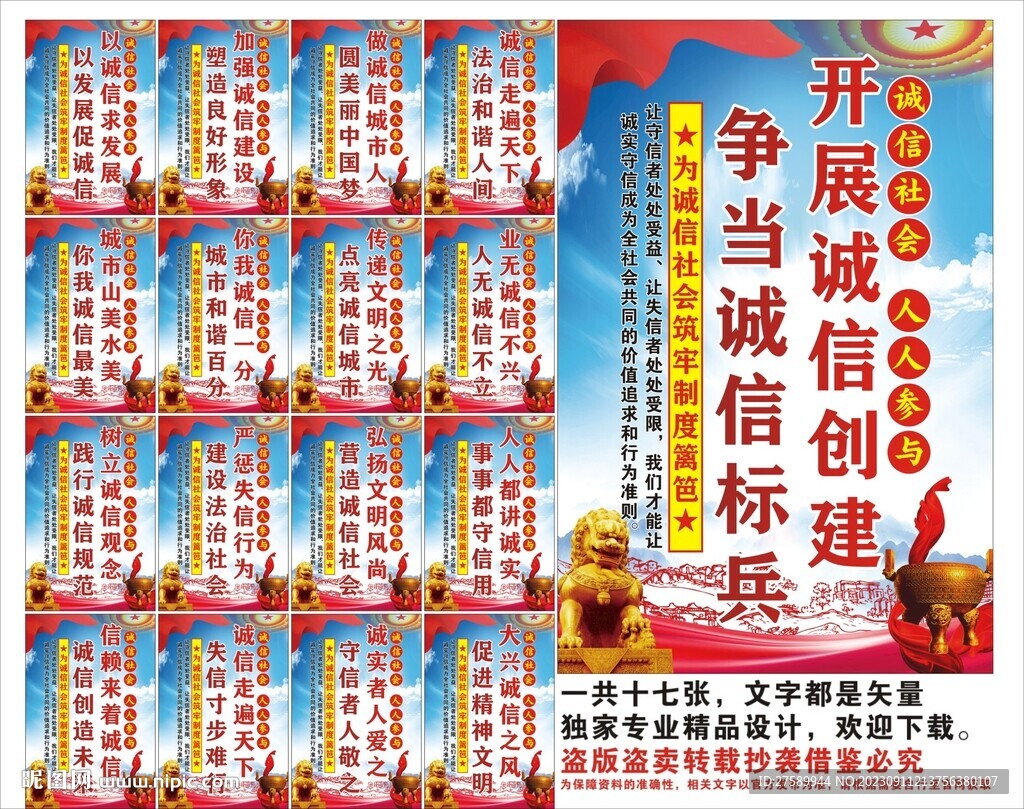 诚信社会标语口号海报展板