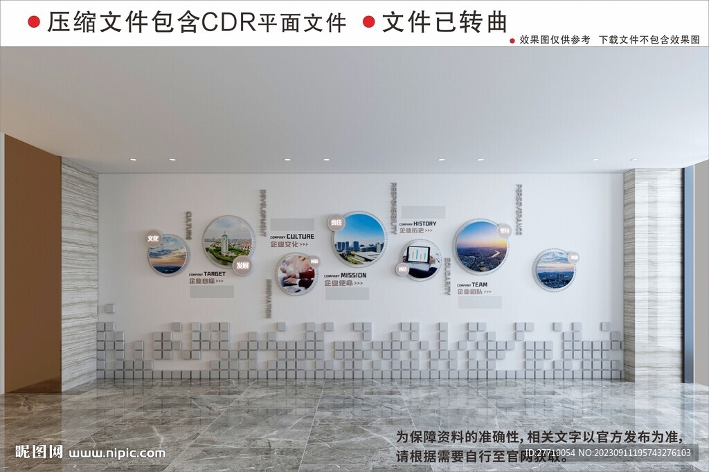 企业文化墙