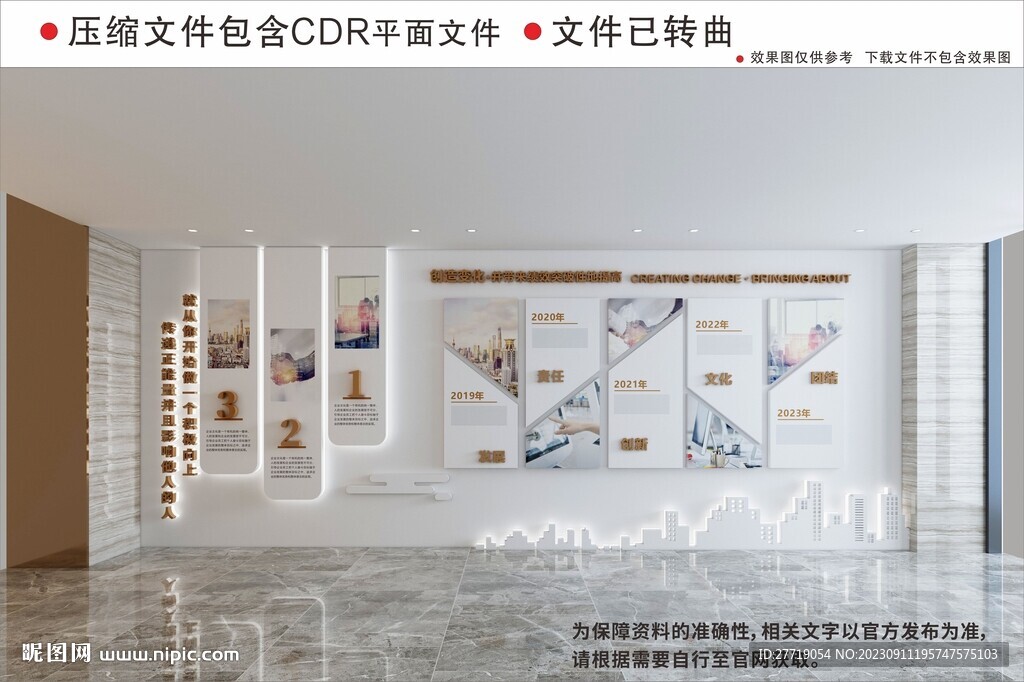 企业文化墙