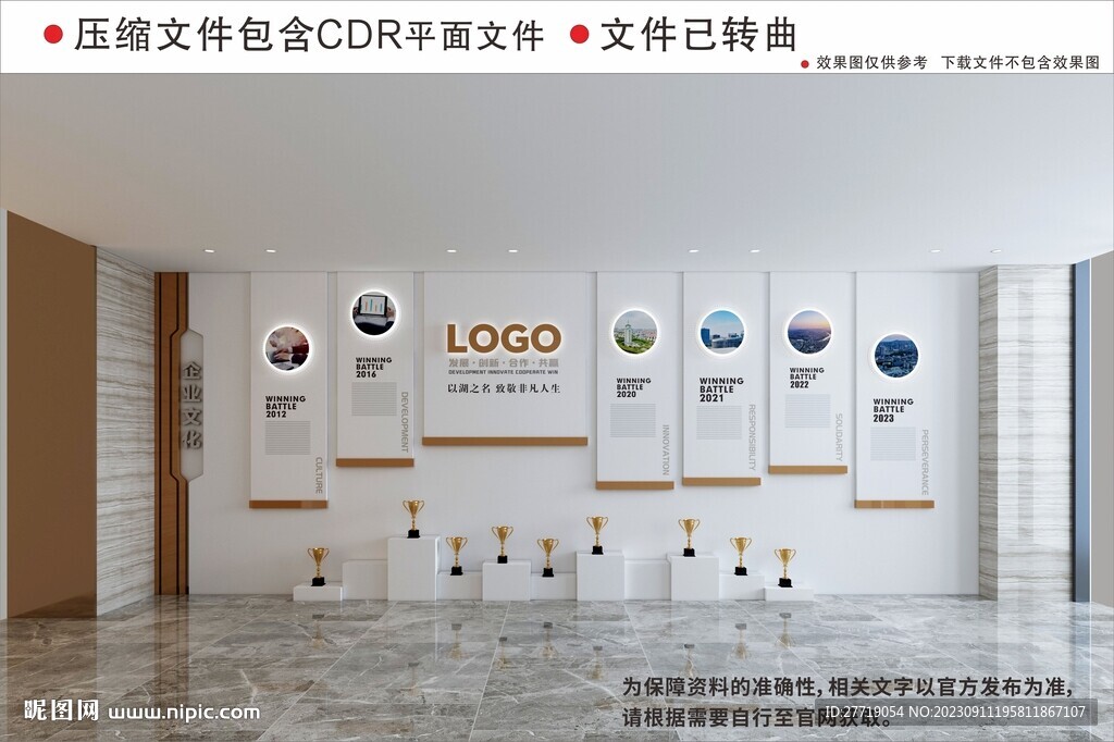 企业文化墙