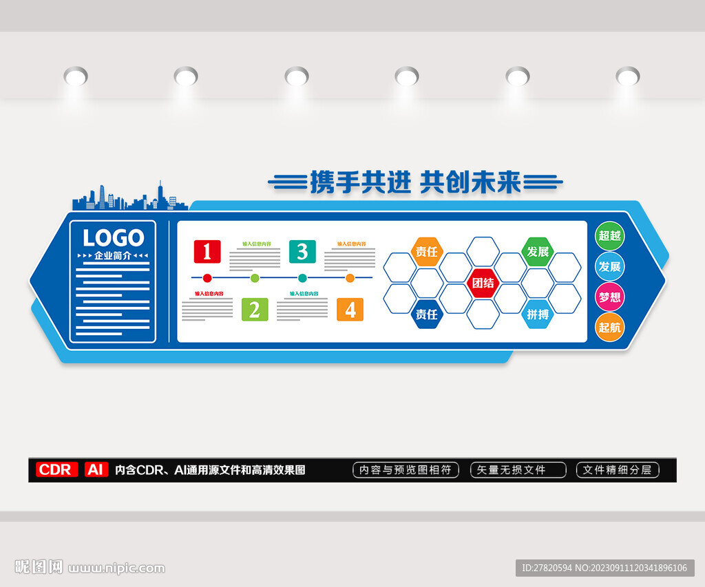 企业发展历程文化墙