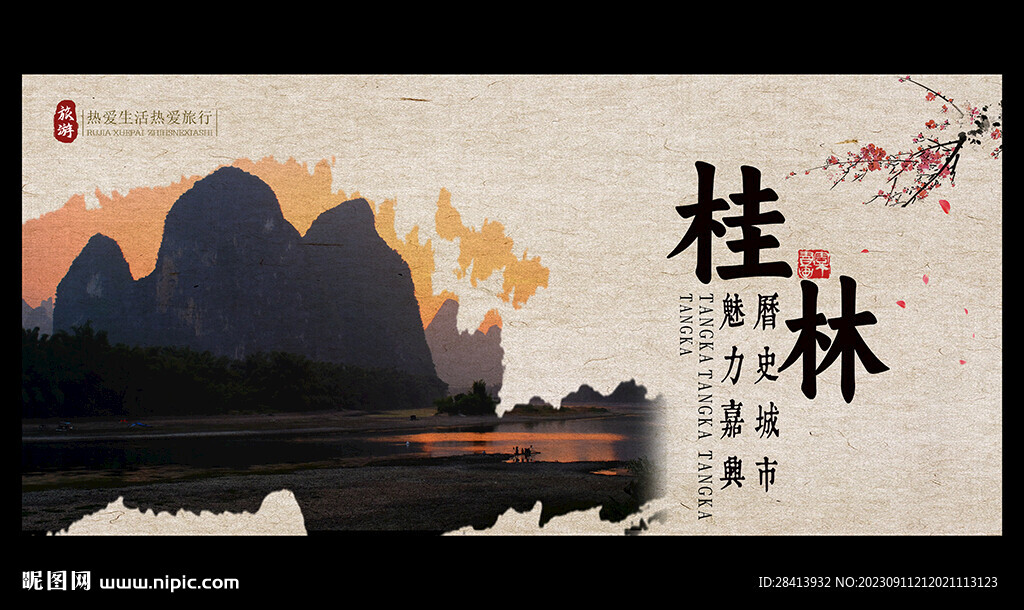 桂林