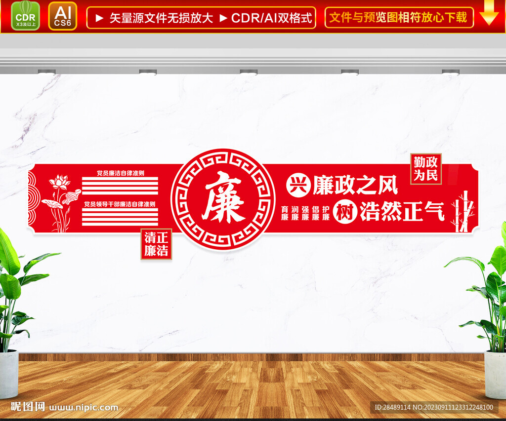 廉政文化墙