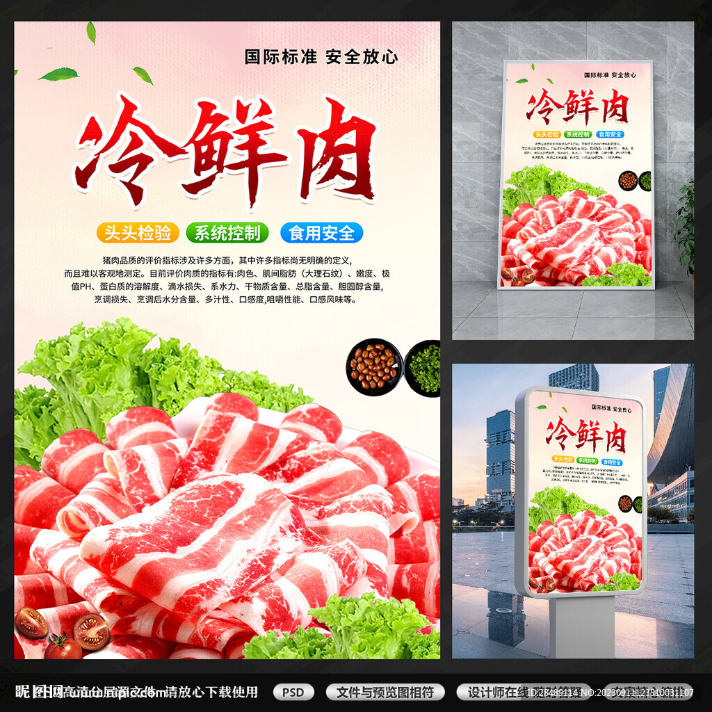 冷鲜肉海报
