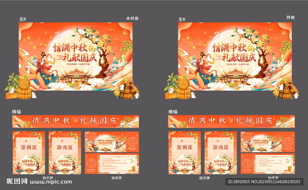 中秋