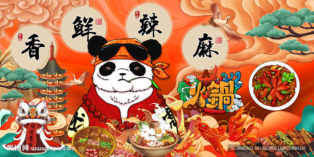国潮火锅插画