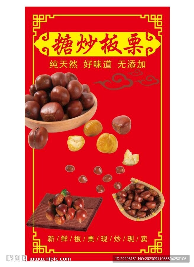 板栗炒货