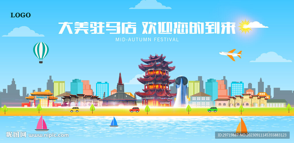 驻马店