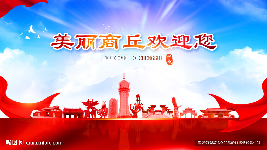 商丘