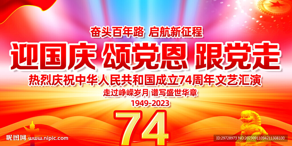 迎国庆颂党恩