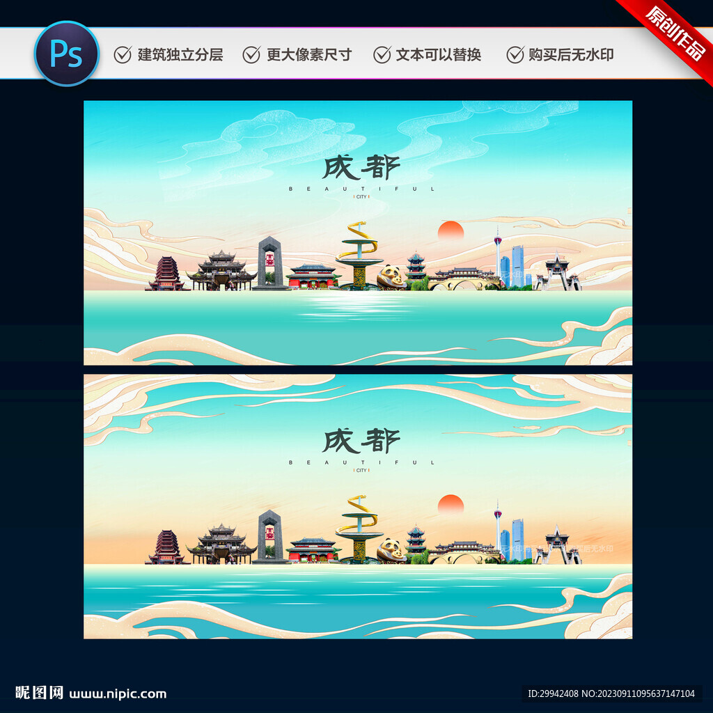 成都