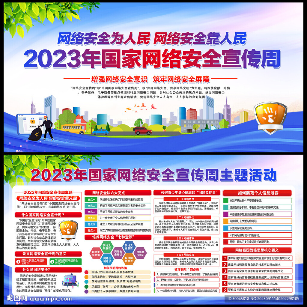 2023年网络安全宣传周