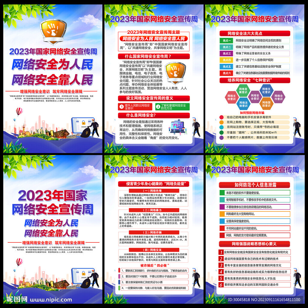 2023年网络安全展板
