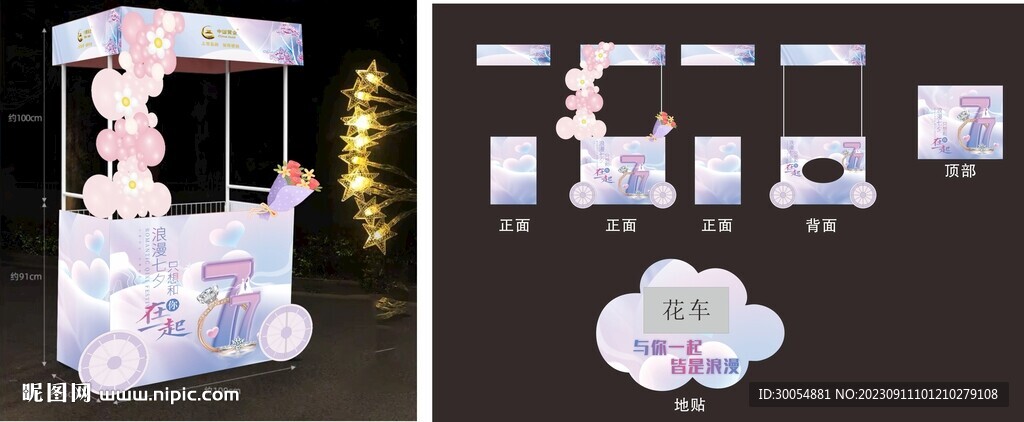 花车