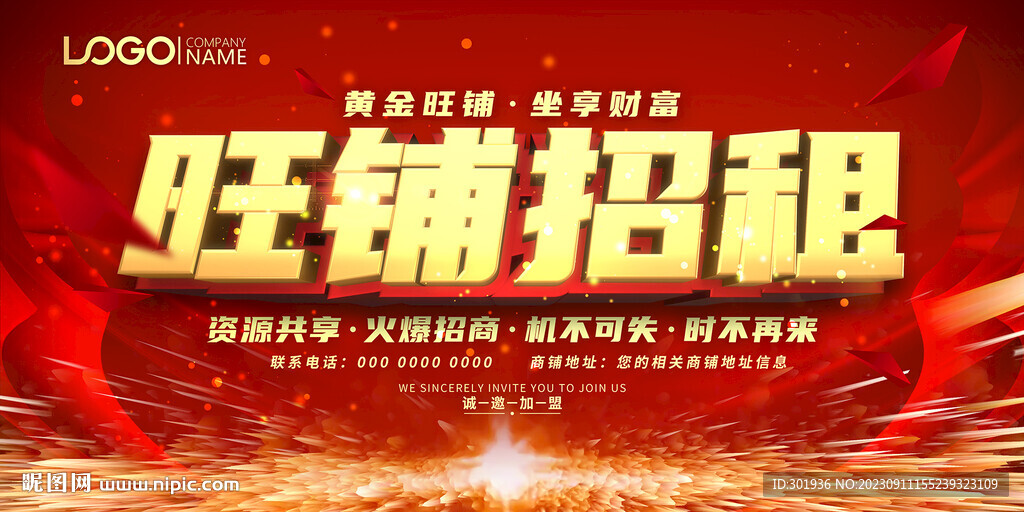 旺铺招商