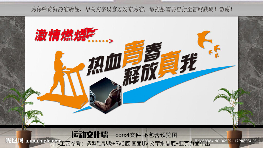 健身文化墙
