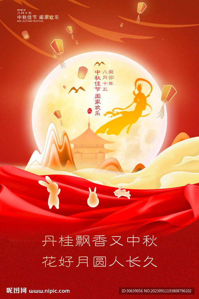 中秋