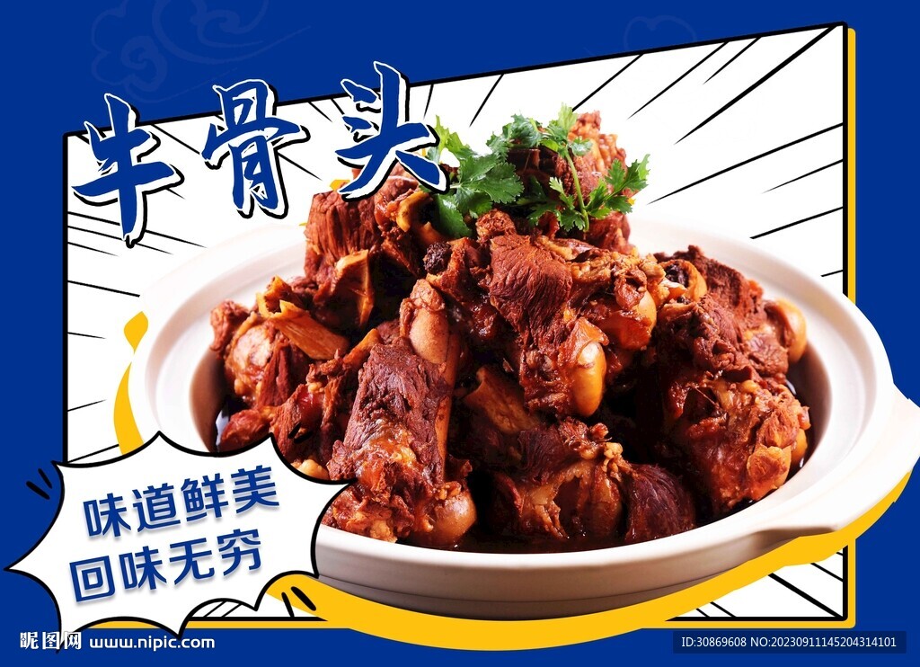 牛骨头吊旗