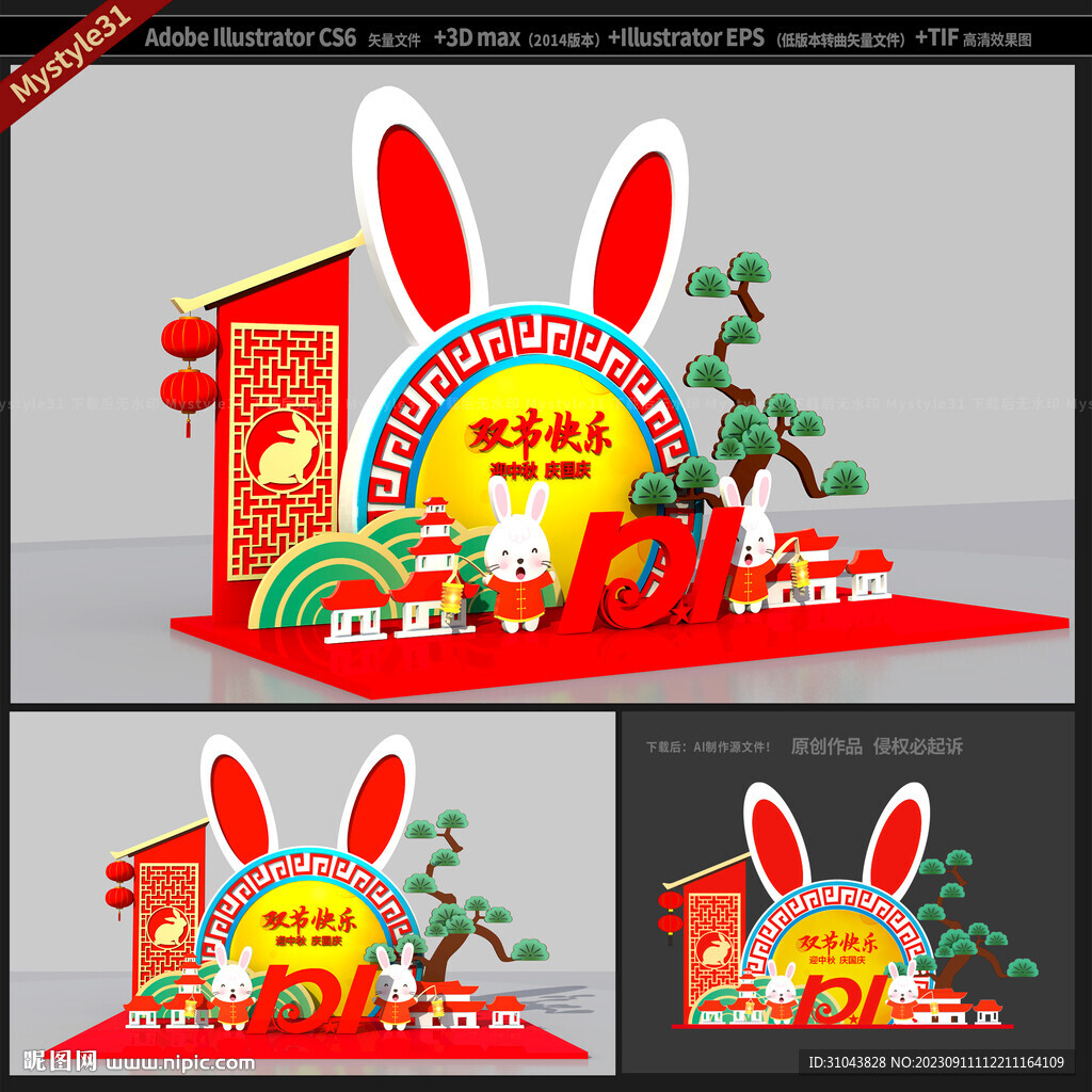 中秋国庆美陈