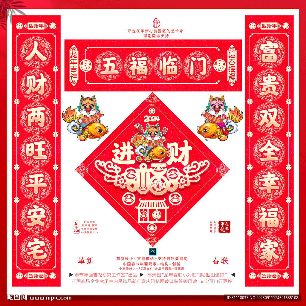 龙年春联