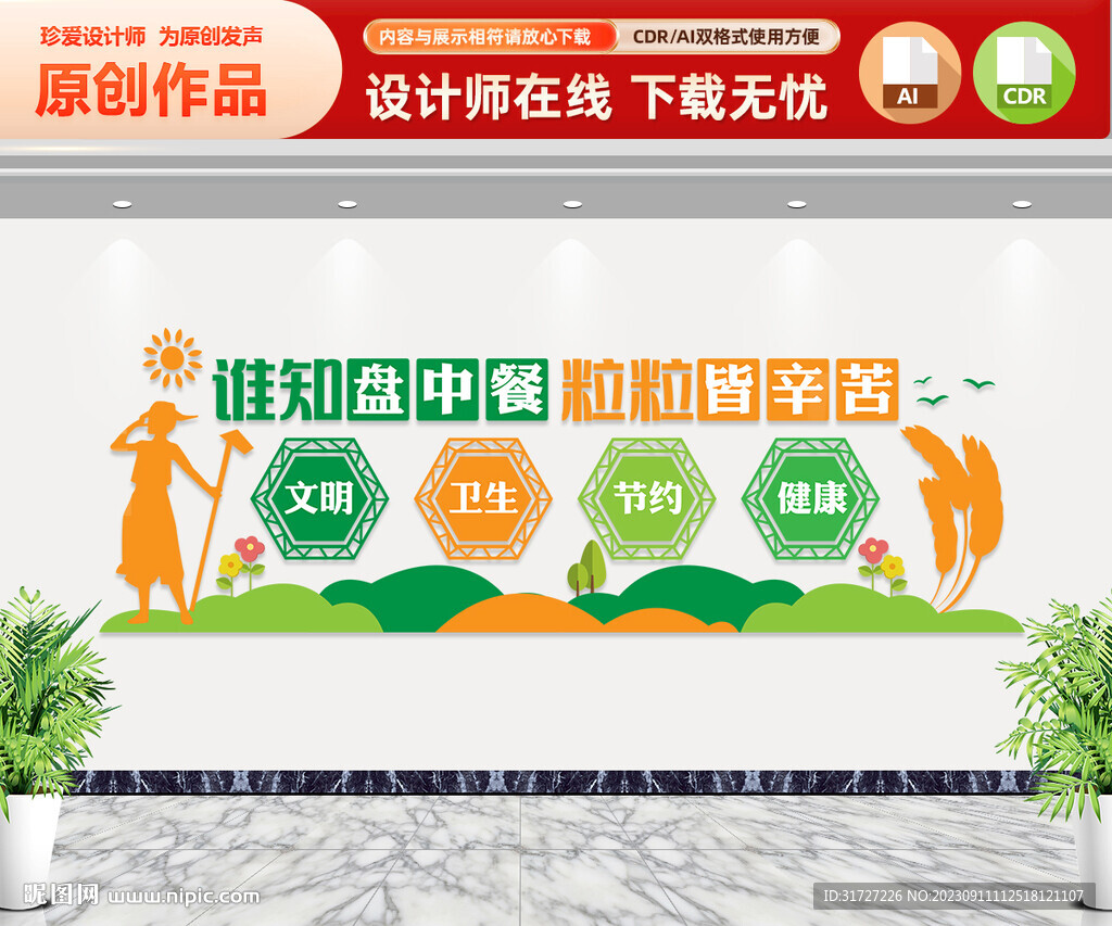 食堂文化墙