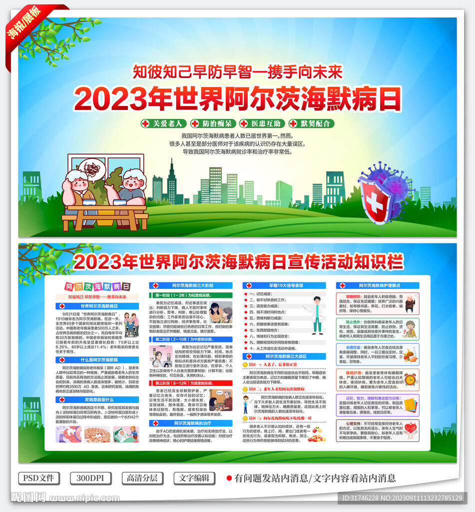 世界阿尔茨海默病日