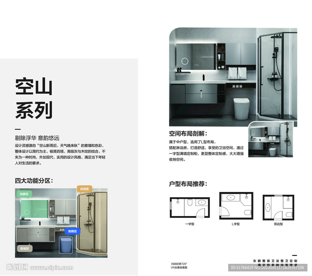 空山定制系列空间介绍
