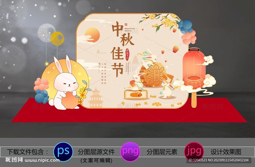 中秋可爱卡通美陈